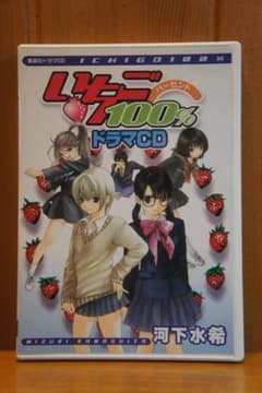 いちご100％ ドラマCD 新同 特典：ポストカード2枚 東城綾 西野