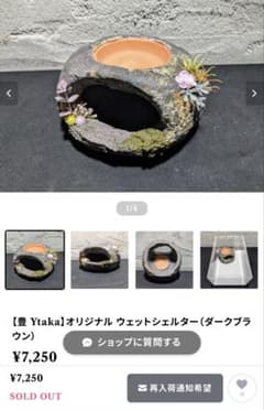 ともえ屋　【豊 Ytaka】オリジナル ウェットシェルター（ダークブラウン）のサムネイル