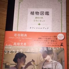 植物図鑑のサムネイル