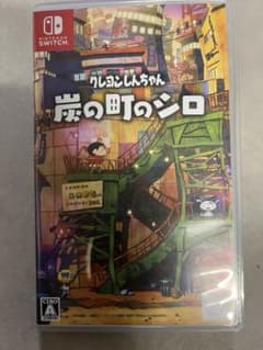 Nintendo Switch クレヨンしんちゃん 炭の町のシロのサムネイル