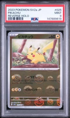 ピカチュウ モンスターボールミラーPSA9 - メルカリ
