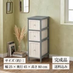 新品未使用アウトレット 完成品スリムチェスト 幅25×奥行45×高さ80cm 新品未使用アウトレット 完成品スリムチェスト 幅25×奥行45×高さ80cm
