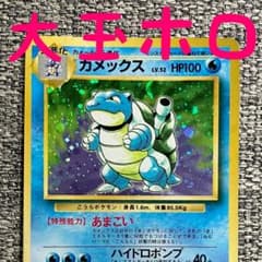 大玉ホロ※カメックス ☆ 第1弾拡張パック 旧裏 - メルカリ
