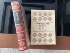宮本百合子集 日本文学全集 15 河出書房のサムネイル