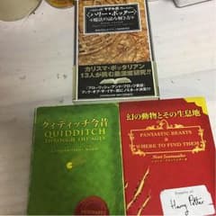 ハリーポッター 3冊セットのサムネイル