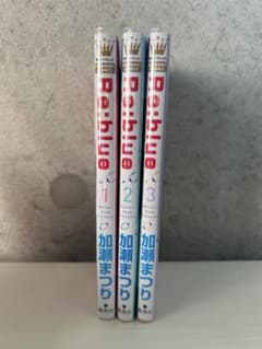 Re:blue 全3巻セット 加瀬まつりのサムネイル