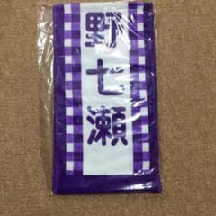 西野七瀬 推しメンタオルのサムネイル