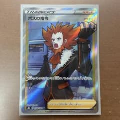 ポケモンカード ボスの指令 フラダリ srのサムネイル