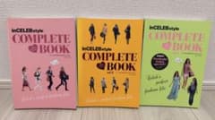 inCELEBstyle COMPLETE BOOK 3冊セットのサムネイル