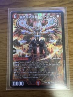 覇帝なき侵略レッドゾーンFのサムネイル