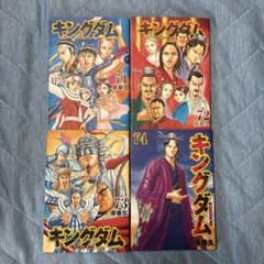 キングダム 71巻〜74巻セットのサムネイル