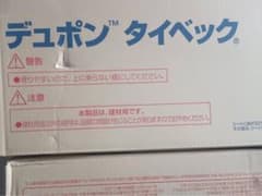 デュポン タイベック ハード 1000mm×50m 2本のサムネイル