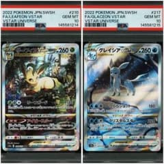 グレイシアVSTAR リーフィアVSTAR SAR PSA10 鑑定品 - メルカリ
