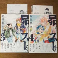 昴とスーさん 3-4のサムネイル