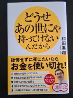 どうせあの世にゃ持ってけないんだからのサムネイル