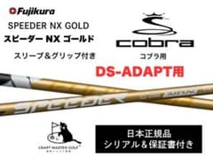 【新発売】スピーダーNX ゴールド　 新品未使用DS-ADAPTスリーブ　保証書 新発売】スピーダーNX ゴールド 新品未使用DS-ADAPTスリーブ 保証書