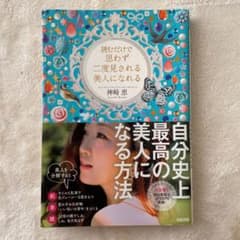 読むだけで思わず二度見される美人になれるのサムネイル