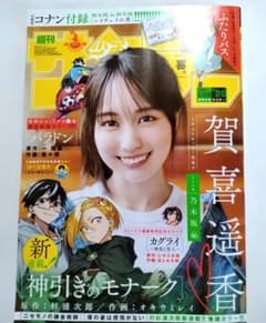 週刊少年サンデー 2026年 22・23合併号 - メルカリ