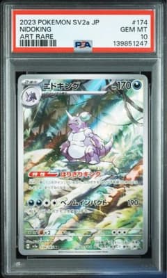 ニドキング AR SV2a【PSA10】ポケモンカード151 174/165 - メルカリ