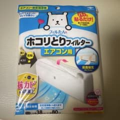 エアコン　ホコリとりフィルター　フィルたんのサムネイル