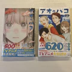 アオのハコ 17巻、18巻　ジャンプコミックス