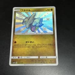 フカマル S SM8b GXウルトラシャイニー 198/150のサムネイル