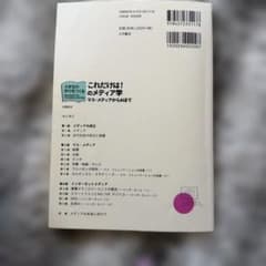 これだけは!のメディア学 : マス・メディアからAIまでのサムネイル