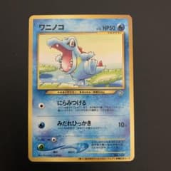 旧裏 ワニノコ 第11回次世代ワールドホビーフェア来場記念カード PROMO