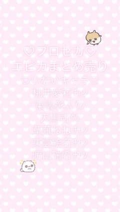 プロセカまとめ売り エピカ 即購入NGのサムネイル