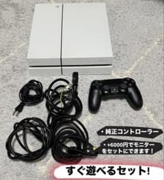 Sony PlayStation 4 ホワイト 本体セットのサムネイル