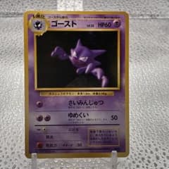 大特価 ゴーストLv22 初版 マークなし 第1弾 旧裏面【ポケモンカード