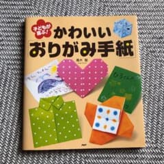 子どもが喜ぶ!かわいい「おりがみ手紙」のサムネイル