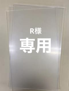 アクリル板　専用！のサムネイル