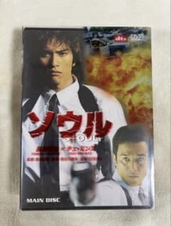 ソウル DVD 映画 '02 〈2枚組〉 長瀬智也 - メルカリ
