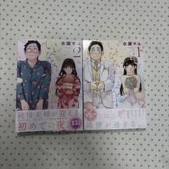 いとなみいとなめず 1 2