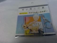 光が死んだ夏 POP UP メディコス 渋谷 アクリルキーホルダー ヒカルのサムネイル