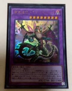 遊戯王 捕食植物ドラゴスタペリアのサムネイル