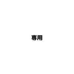 hie様専用のサムネイル