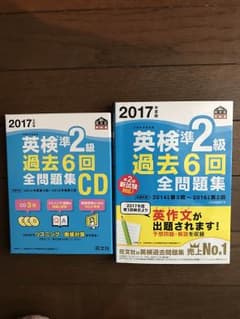 英検準2級過去問のサムネイル