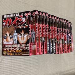 賭博堕天録カイジ ワンポーカー編 1巻〜16巻 初版全巻セット - メルカリ