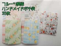 ハンドメイドポチ袋  フルーツ 35枚のサムネイル