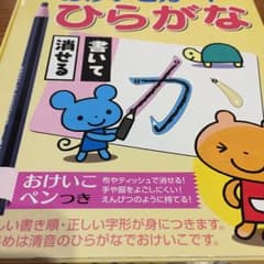 おけいこカードひらがな 学研の頭脳開発 : 2歳～6歳向き/こだいら ひろみのサムネイル