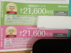 docomo ドコモ クーポン券のサムネイル