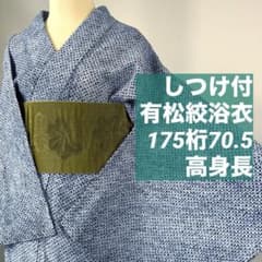 しつけ付き 有松絞り 総絞り 本染浴衣 夏物 175裄70 無地 濃紺 トール 