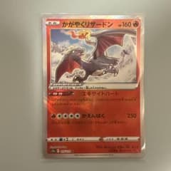 かがやくリザードン K S12a VSTARユニバース 015/172 - メルカリ