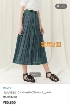 【極美品】ミュベール ラメ プリーツスカート グリーン ピンク ブルー 36 極美品】ミュベール ラメ プリーツスカート グリーン ピンク ブルー 36