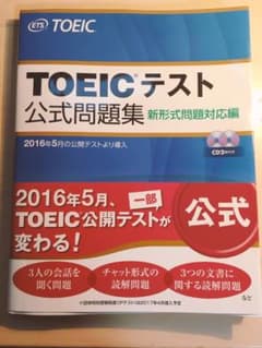 TOEICテスト公式問題集 新形式問題対応編のサムネイル