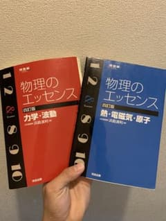 物理のエッセンス　河合塾　参考書のサムネイル