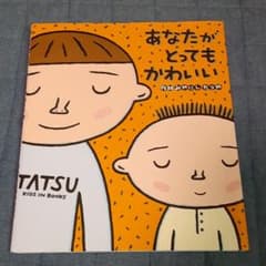 あなたがとってもかわいいのサムネイル