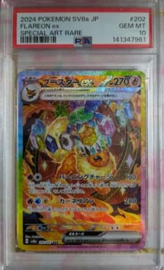ポケモンカード ブースターex sar psa10のサムネイル